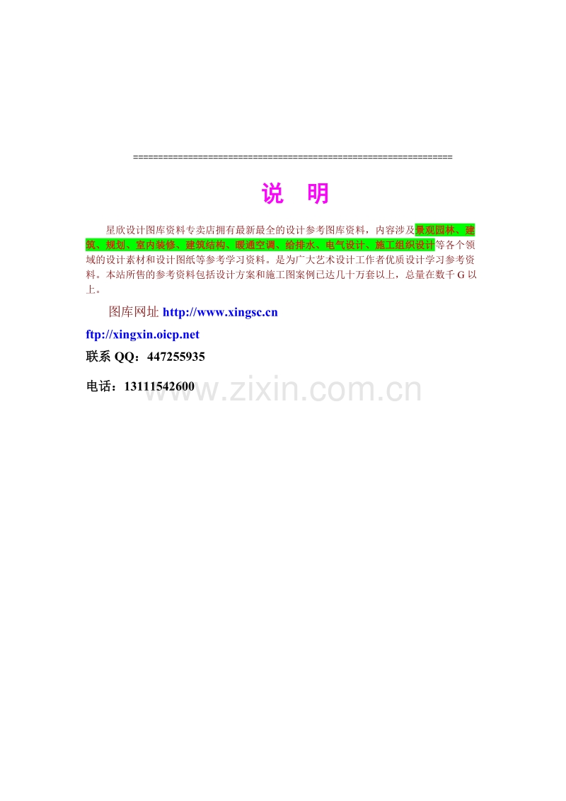 消防系统工艺流程图.doc_第2页