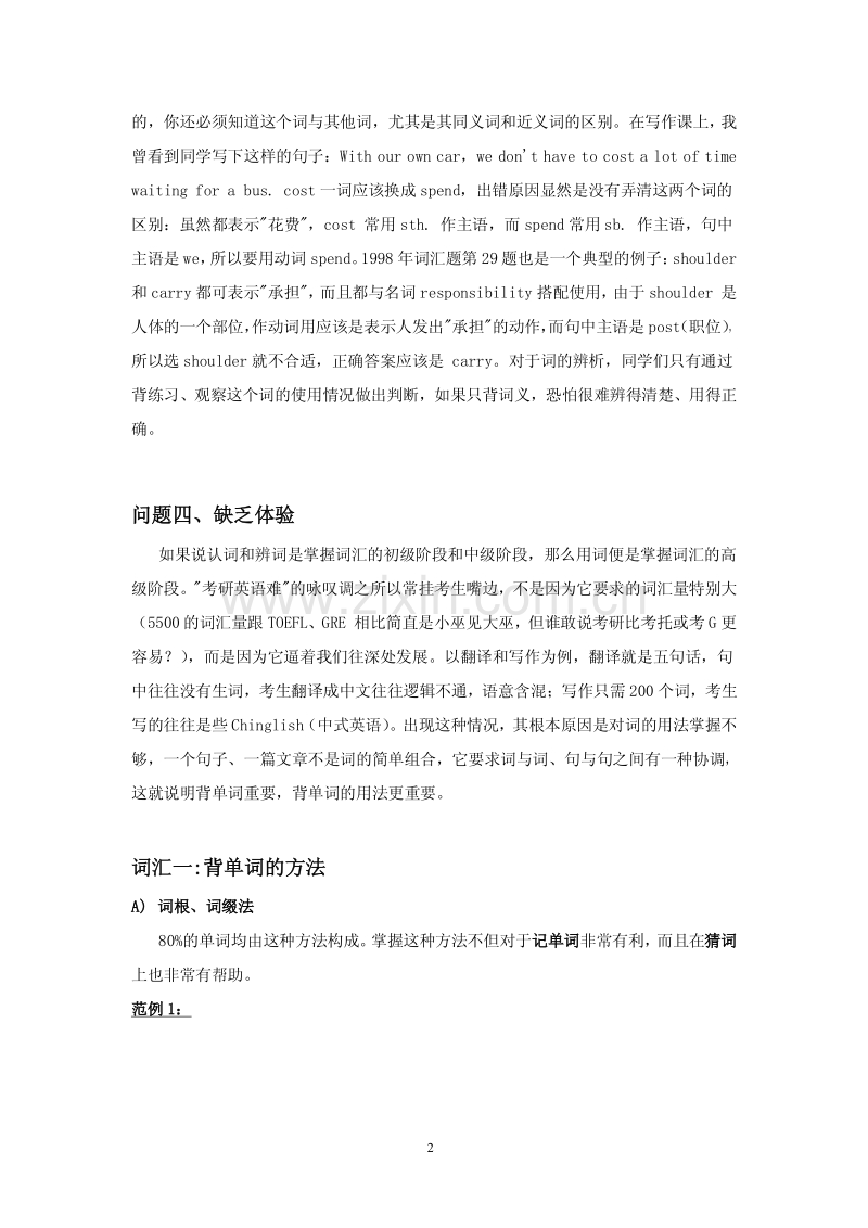 同等学力英语词汇、语法讲义.pdf_第2页