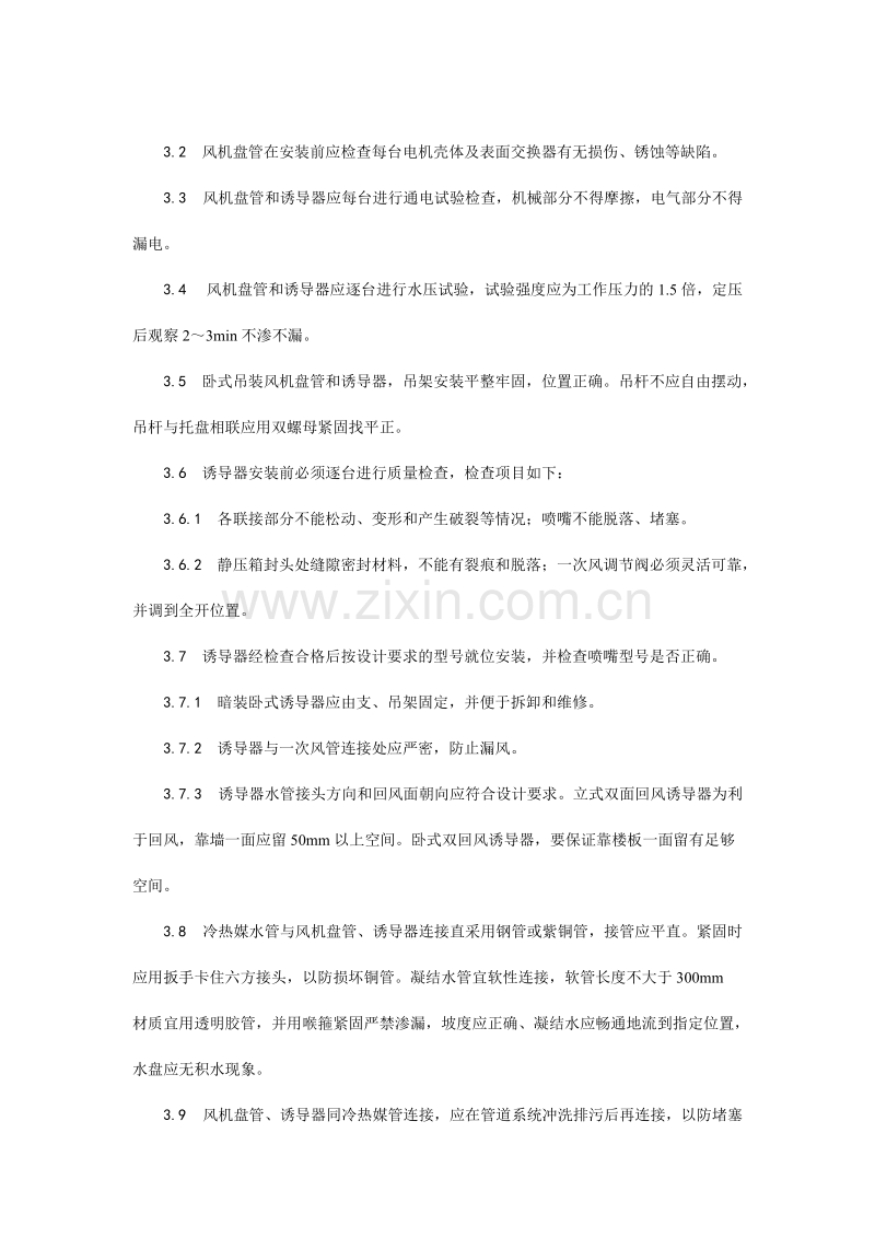 风机盘管及诱导器安装工艺.doc_第2页