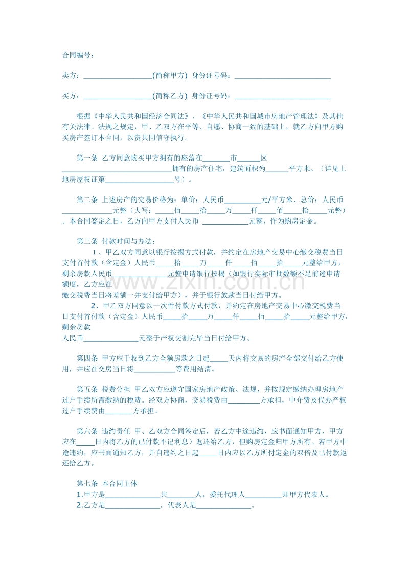 二手房买卖合同.doc_第1页