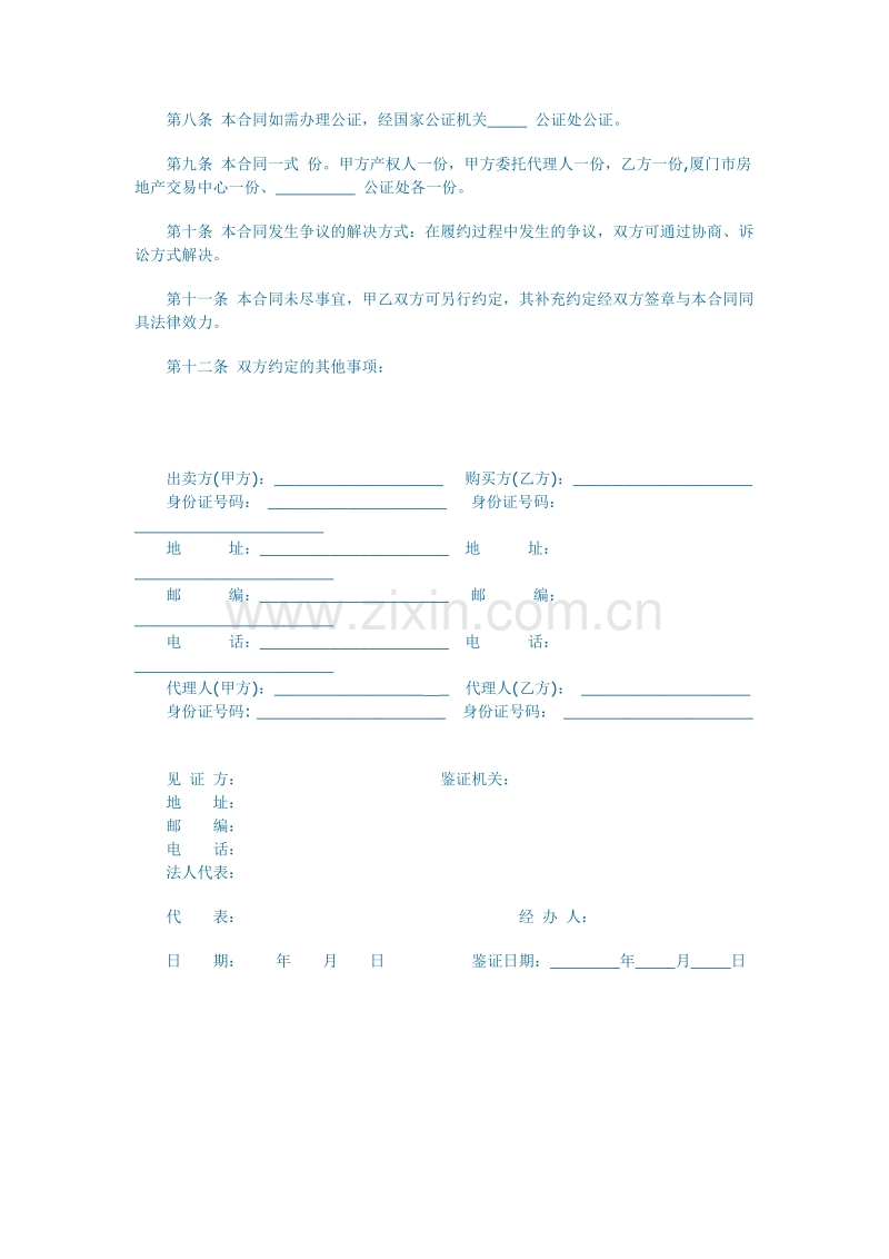 二手房买卖合同.doc_第2页