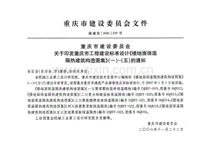 渝06J012 楼地面保温隔热建筑构造(一)(聚苯颗粒浆料保温隔热).pdf