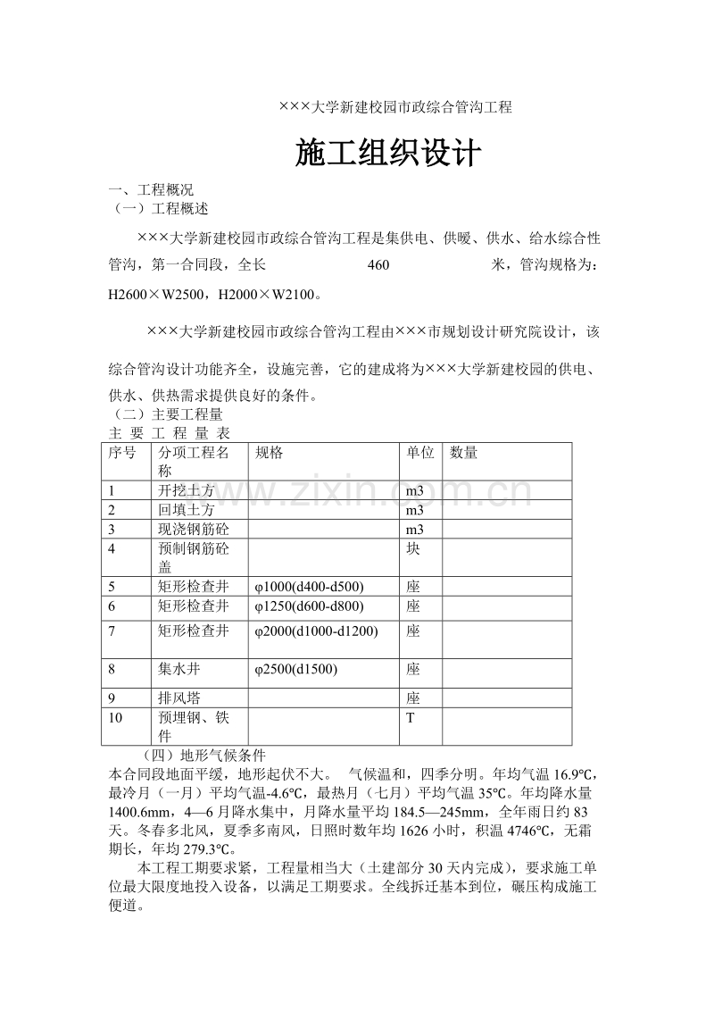 网工程施工组织设计方案.doc_第1页