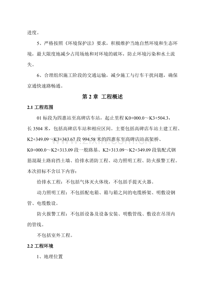 某地铁施工组织设计方案（终稿）.doc_第2页