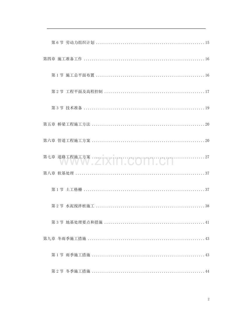 平湖市某道路施工组织设计方案.doc_第2页