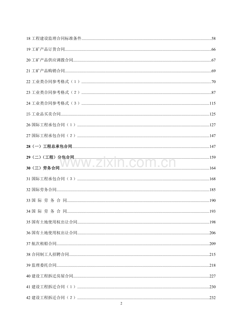 工程合同范本大全.doc_第2页