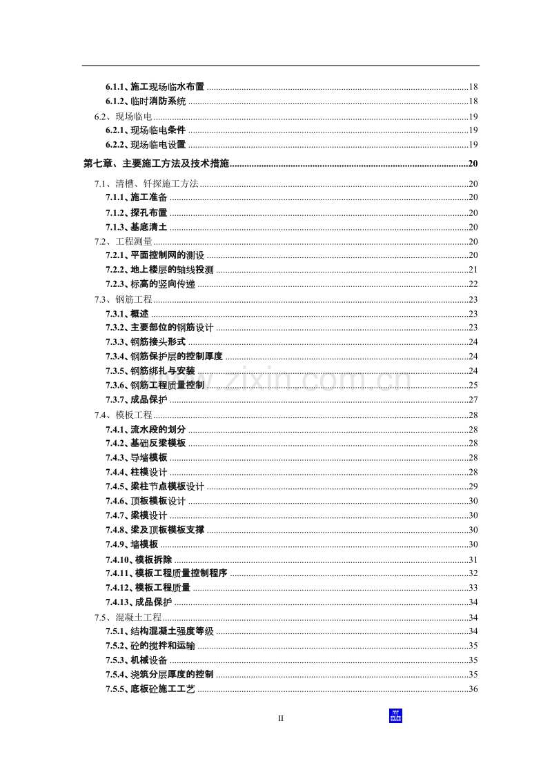 北大医院二部病房楼工程结构施工组织设计方案.doc_第2页