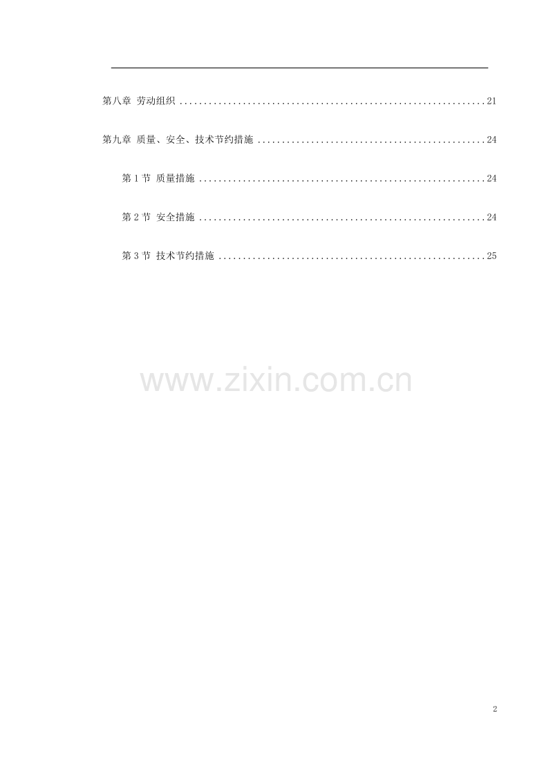 混合结构多层住宅搂工程施工组织设计方案.doc_第2页