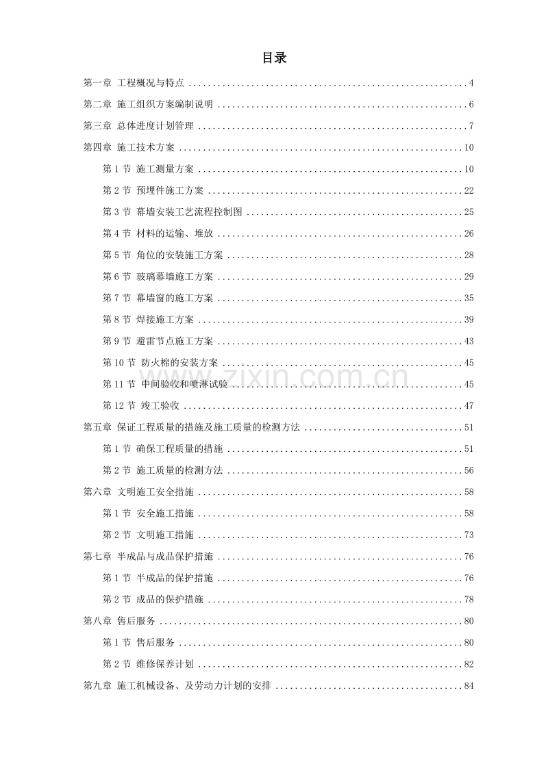 某玻璃幕墙施工方案.doc_第1页