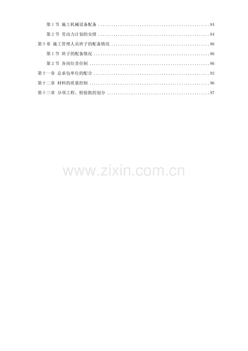 某玻璃幕墙施工方案.doc_第2页