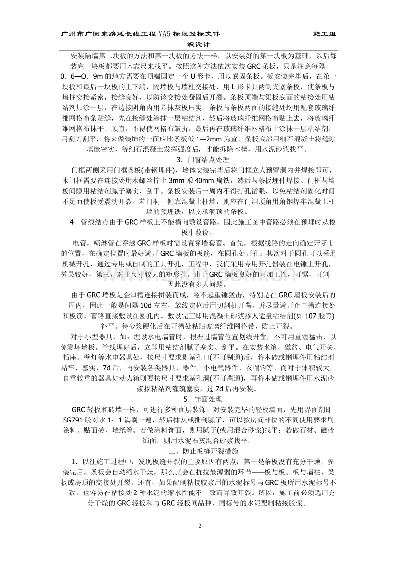 玻璃纤维增强水泥GRC轻质墙施工组织设计方案.doc_第2页