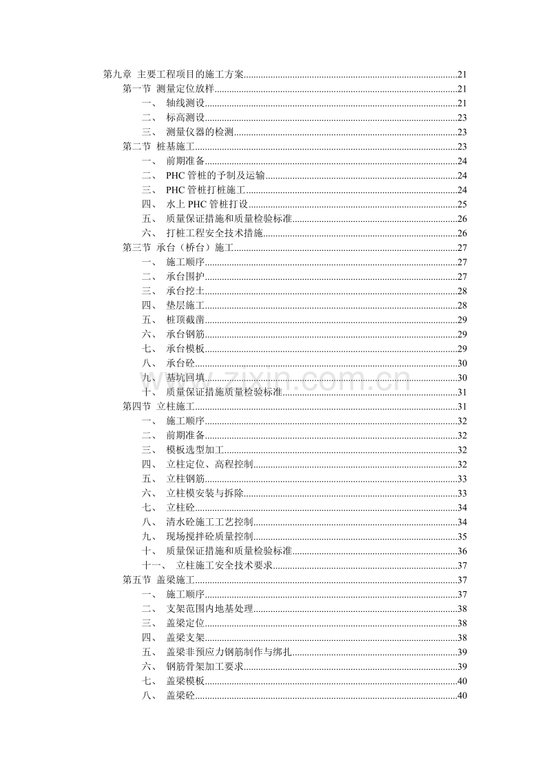 高速公路桥梁施工组织设计.doc_第2页