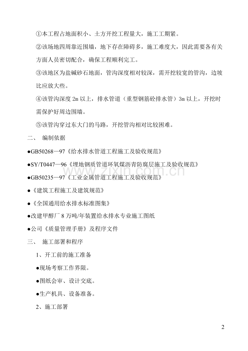 地下给排水施工方案.doc_第2页