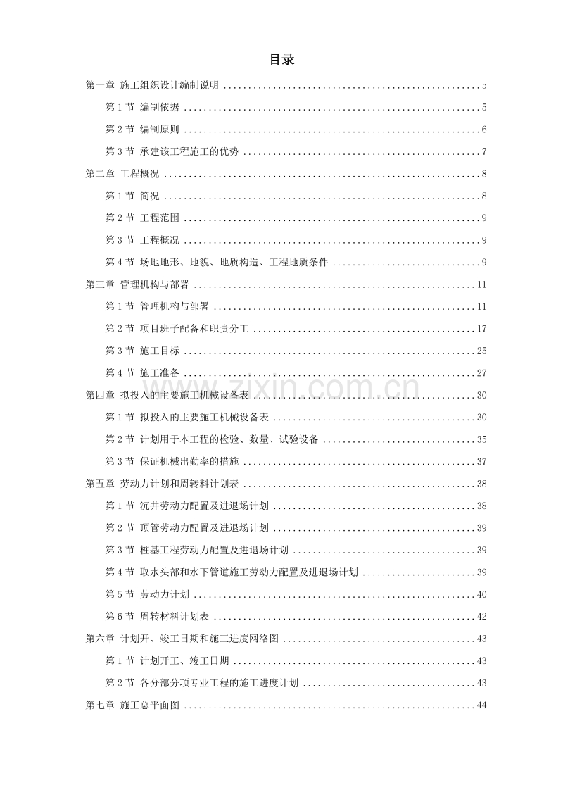 北京某地铁施工组织设计方案.doc_第1页