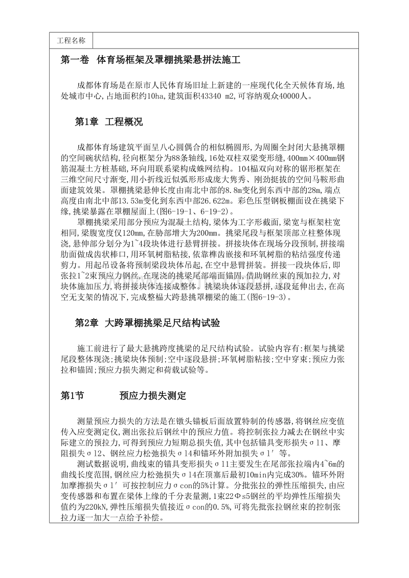 体育场框架及罩棚挑梁悬拼法施工组织设计方案.doc_第1页