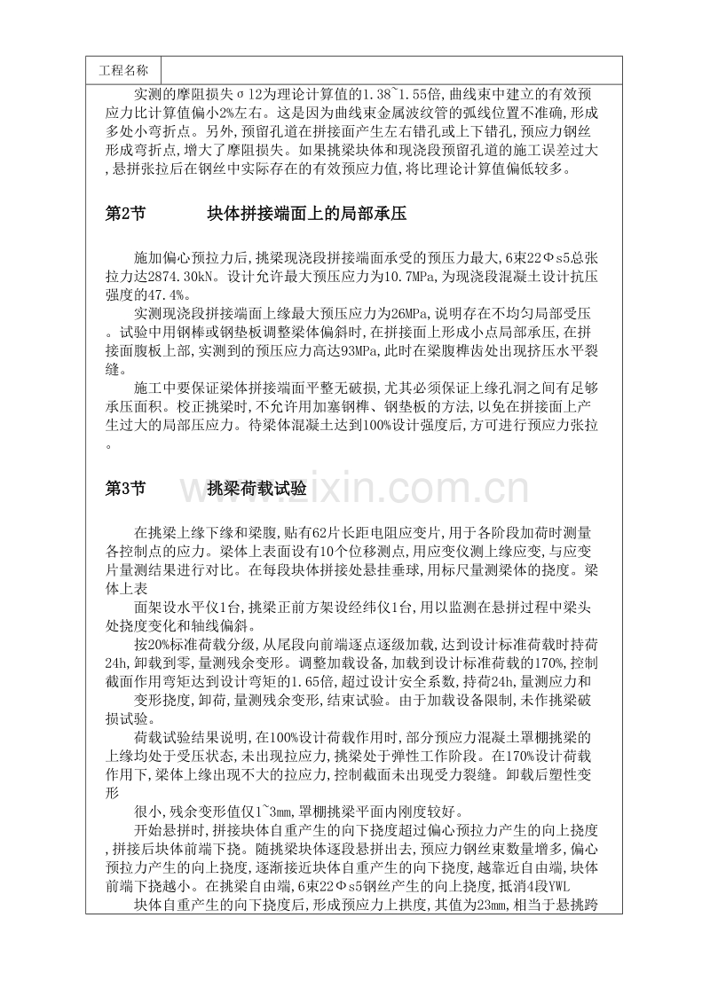 体育场框架及罩棚挑梁悬拼法施工组织设计方案.doc_第2页