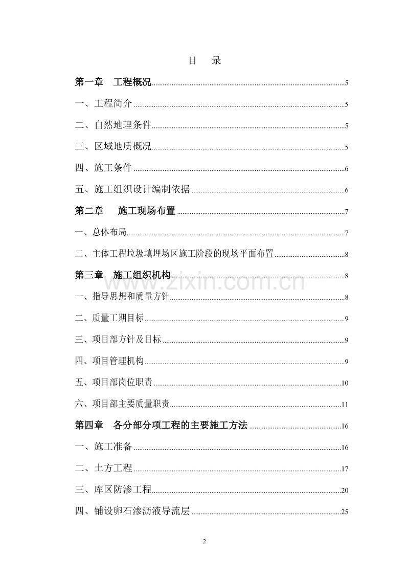 填埋式垃圾处理厂施工组织设计方案.doc_第2页