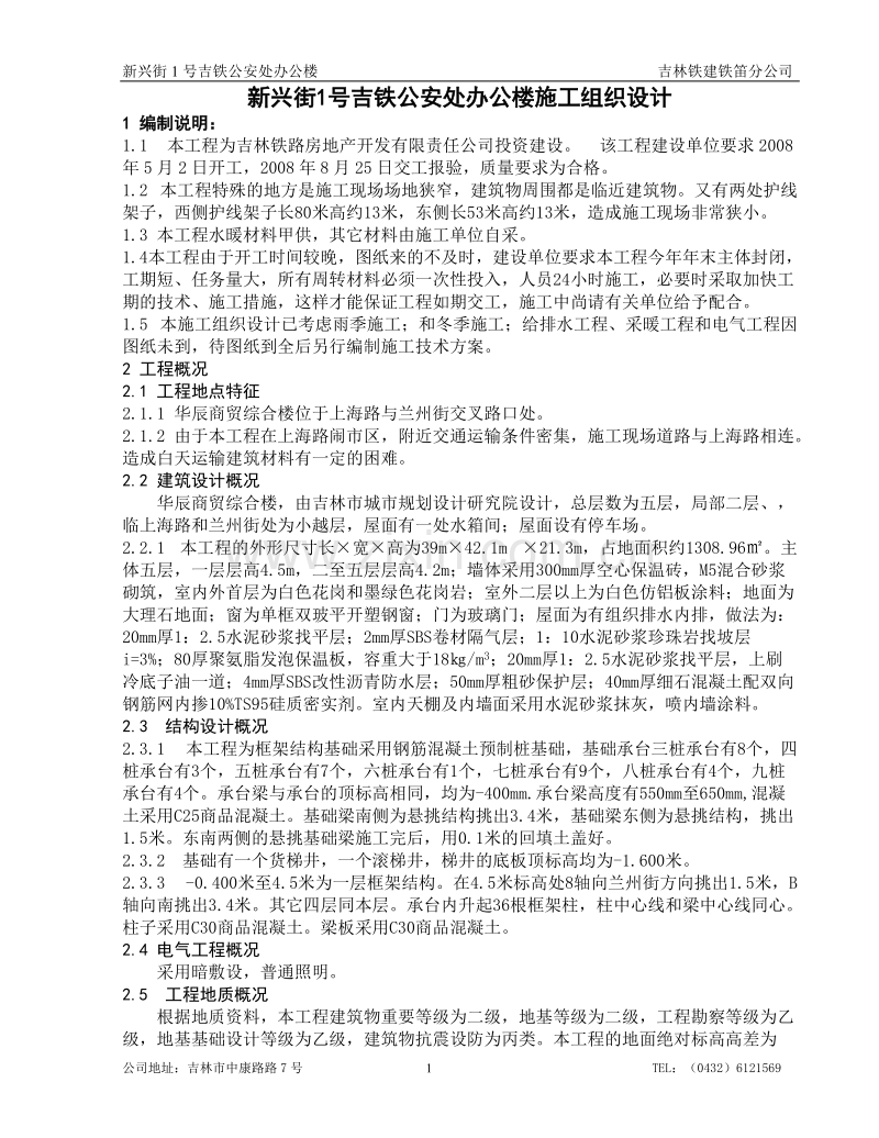砖混施工组织设计.doc_第1页