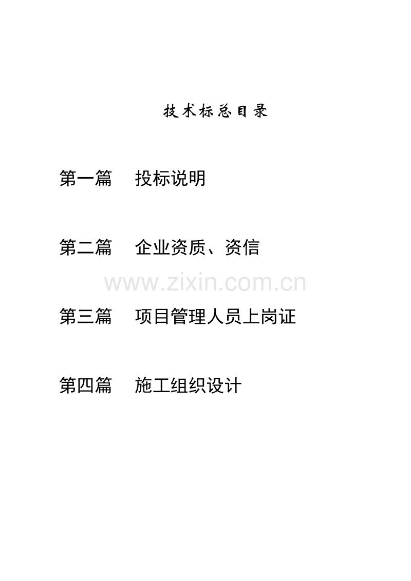 义乌市公安局附属楼技术标书.doc_第2页
