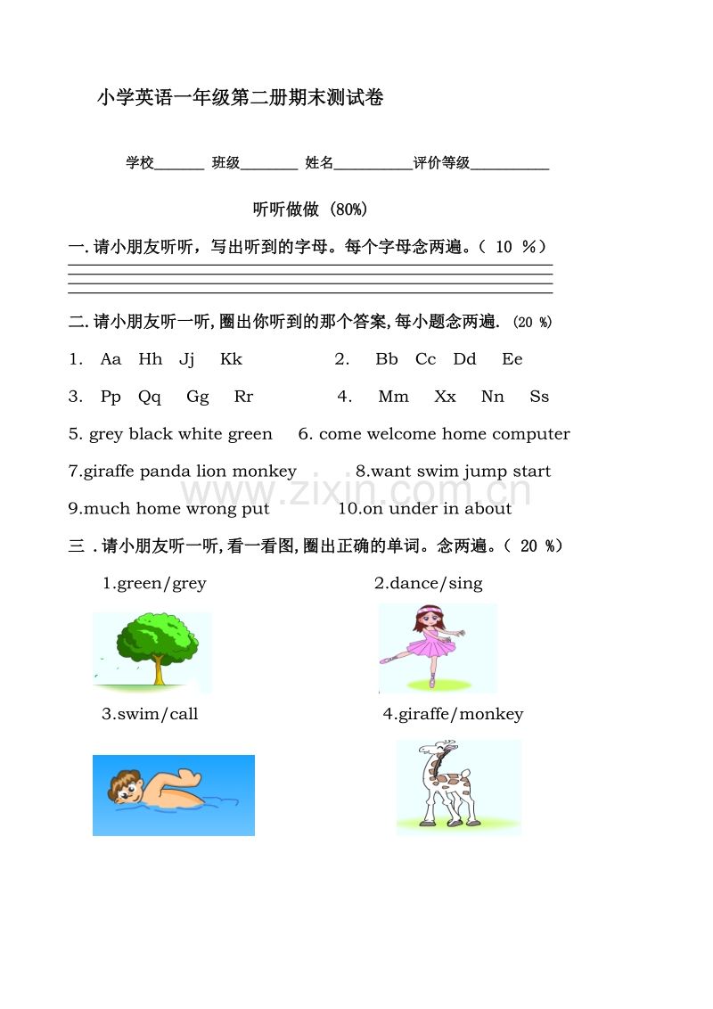 小学英语一年级第二册期末试卷.doc_第1页