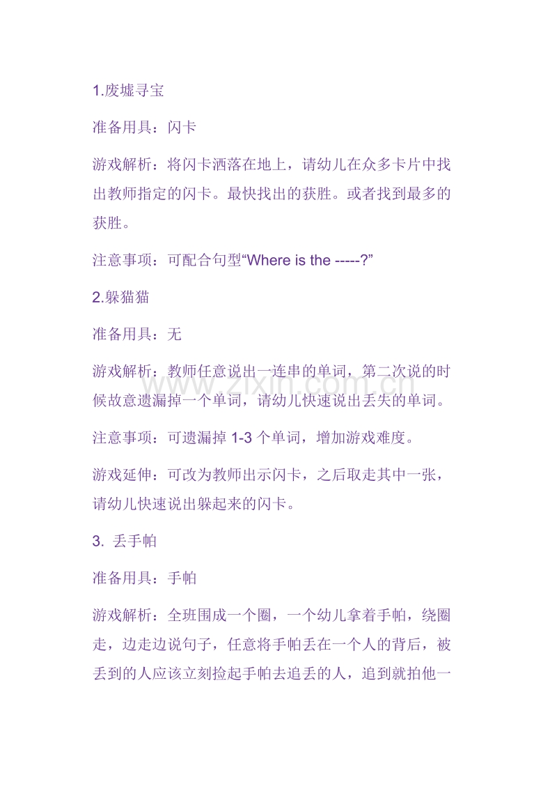 幼儿万用英文游戏攻略100条.doc_第1页