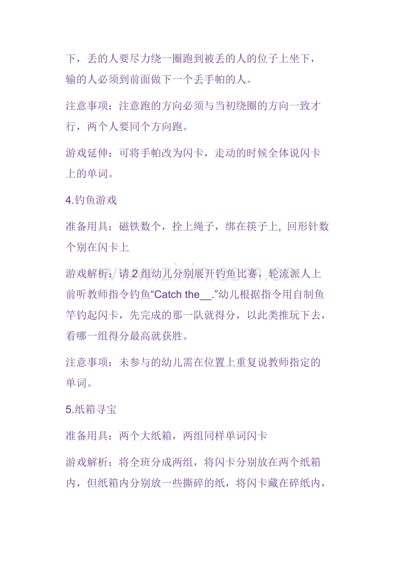 幼儿万用英文游戏攻略100条.doc_第2页