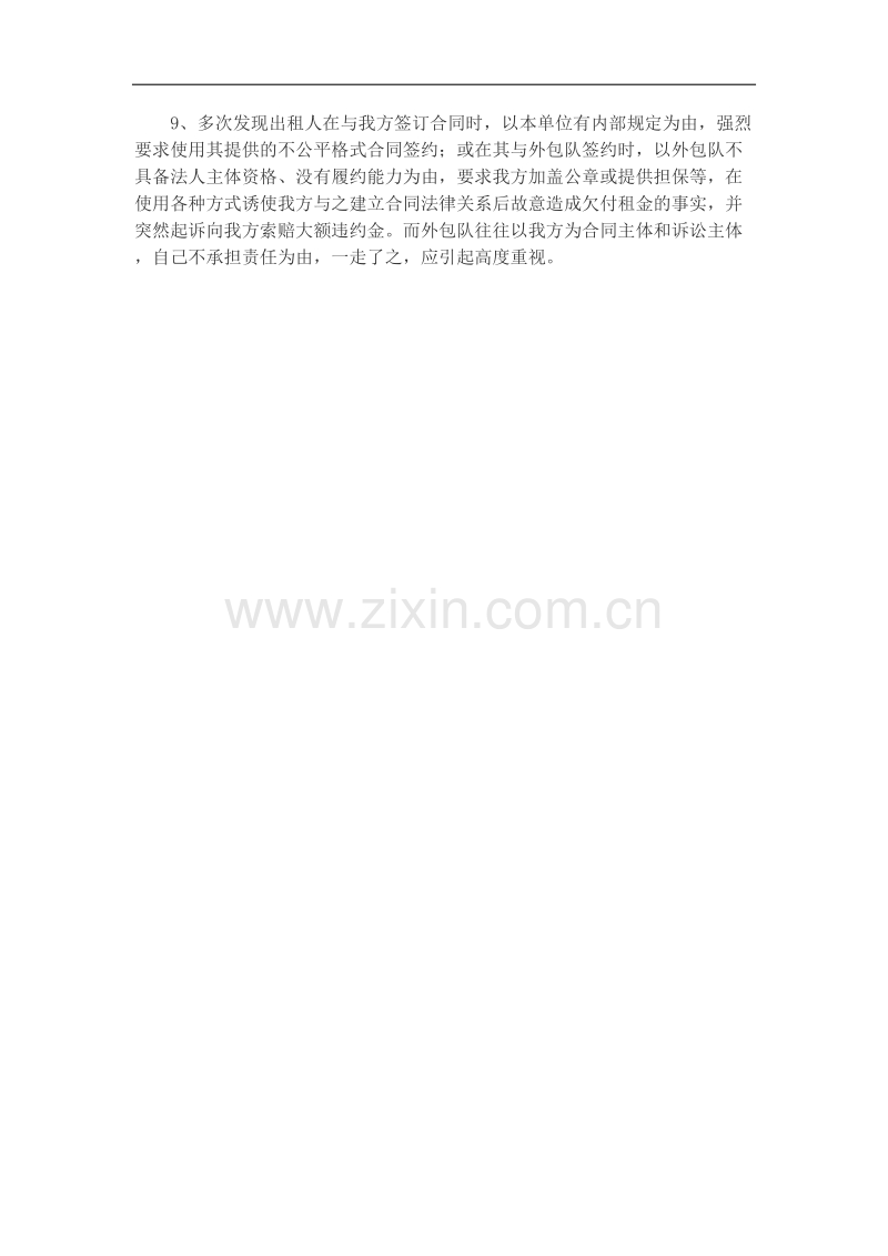 建筑材料租赁合同使用说明.doc_第2页