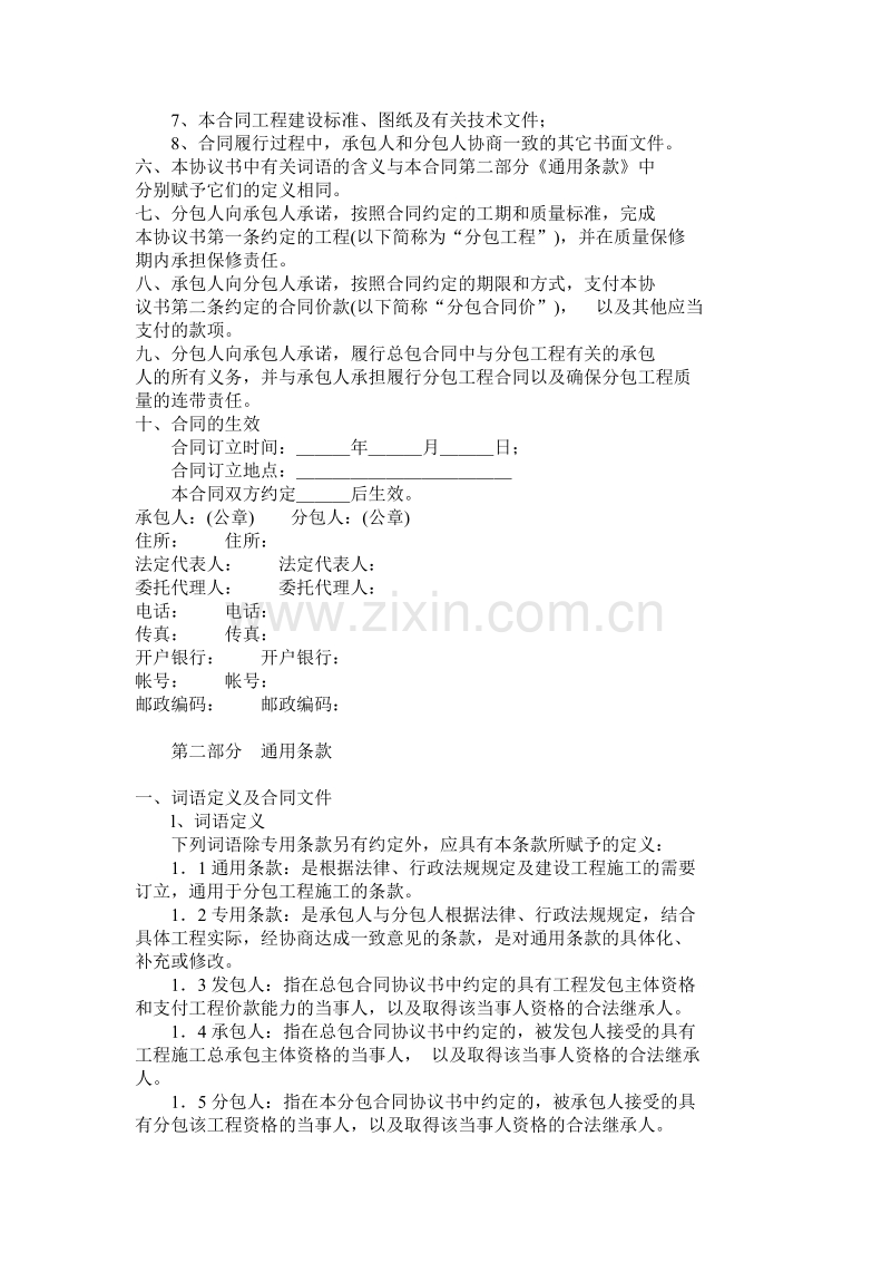 建设工程施工专业分包合同.doc_第2页