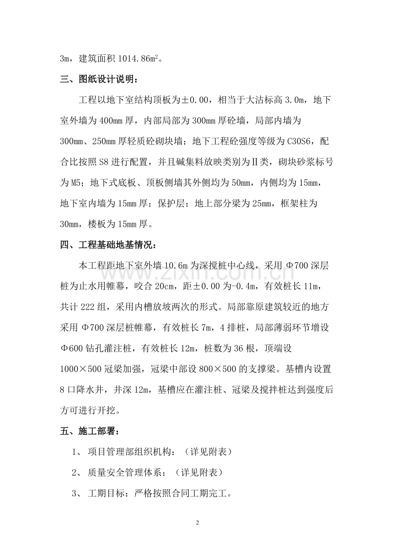 地下结构工程施工方案.doc_第2页