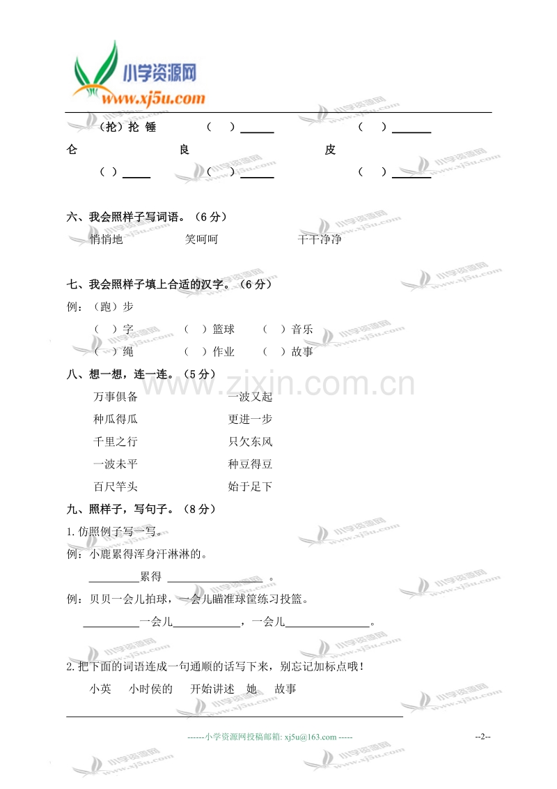 (语文S版)小学二年级语文下册期末考试测试题.doc_第2页
