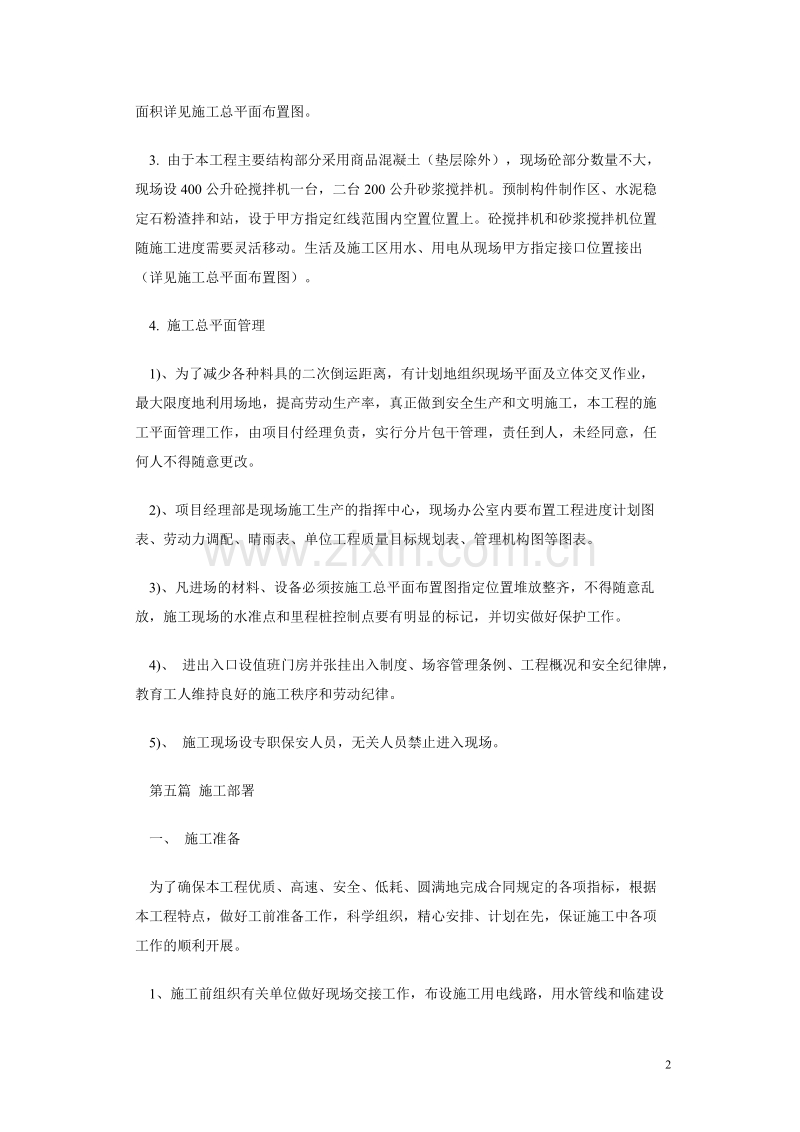 市政道路施工组织设计方案2.doc_第2页