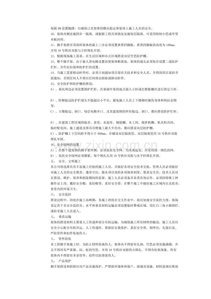 上海某某助剂有限公司“厂区综合楼”工程脚手架施工方案.doc_第2页