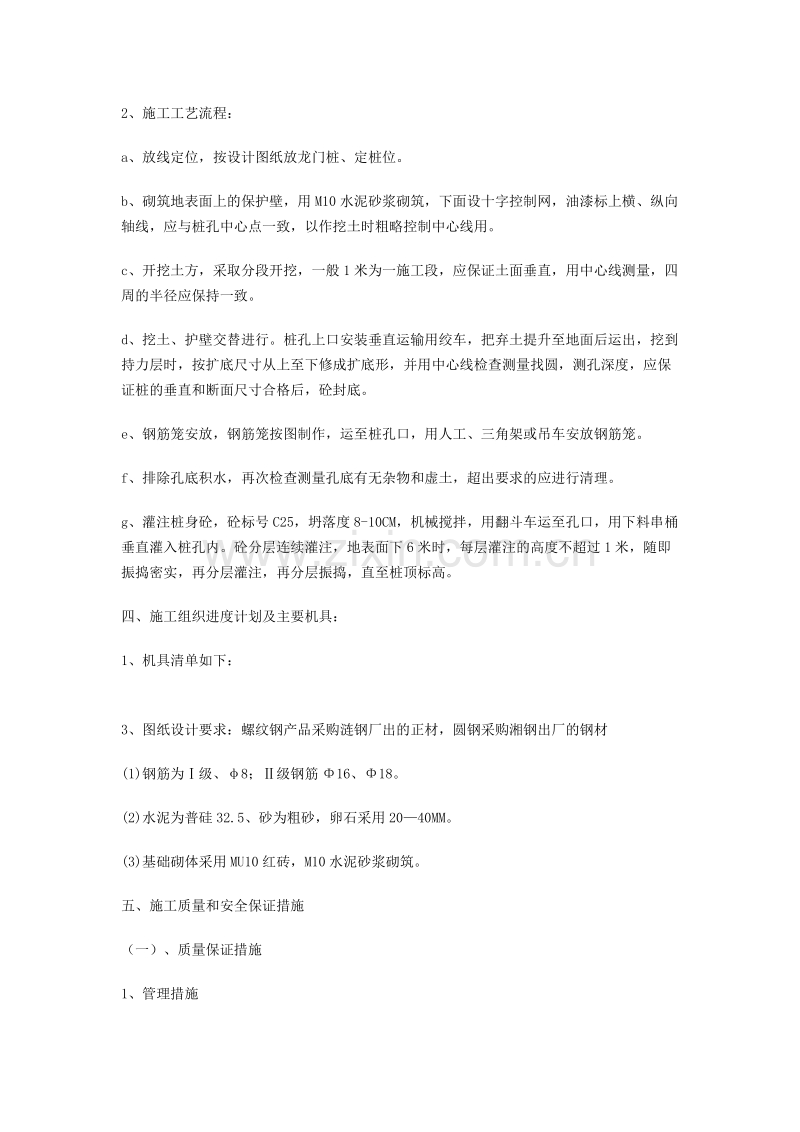人工挖孔桩施工组织设计方案01.doc_第2页