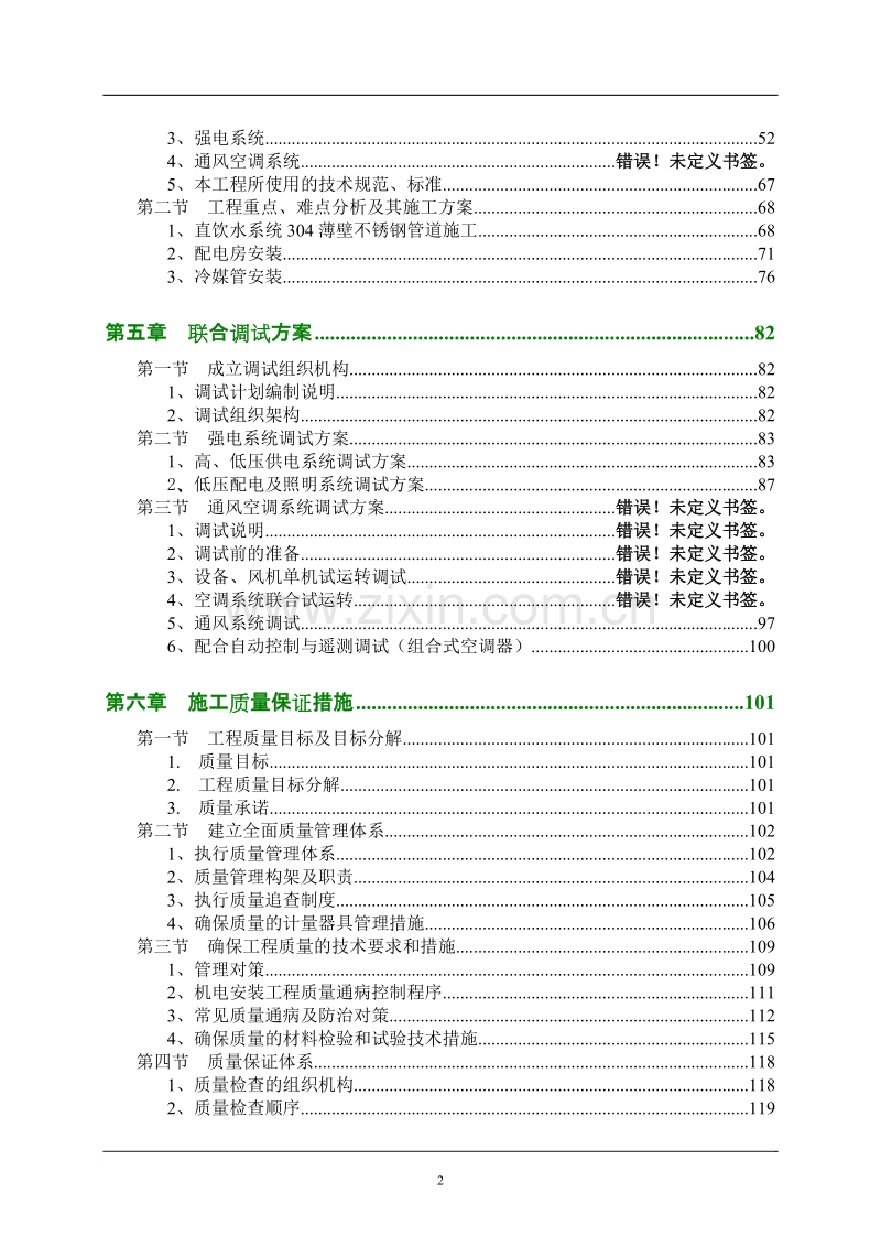 业厂房机电安装工程施工组织设计方案.doc_第2页