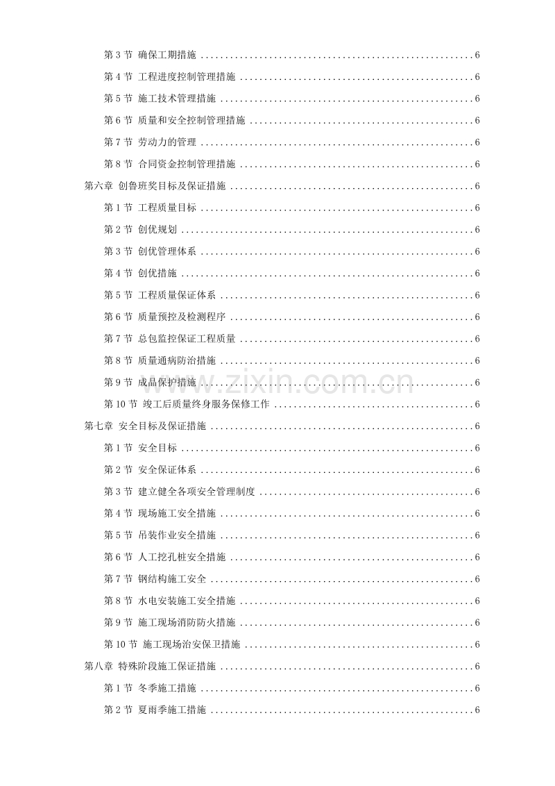江苏某大型火车站站房施工组织设计方案.doc_第2页