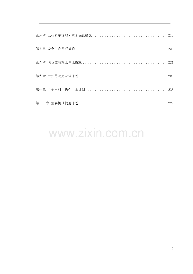 湖南某五星级大酒店工程施工组织设计.doc_第2页