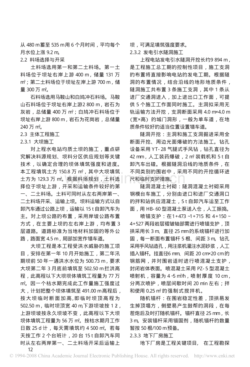 上程水电站施工组织设计简述.pdf_第2页