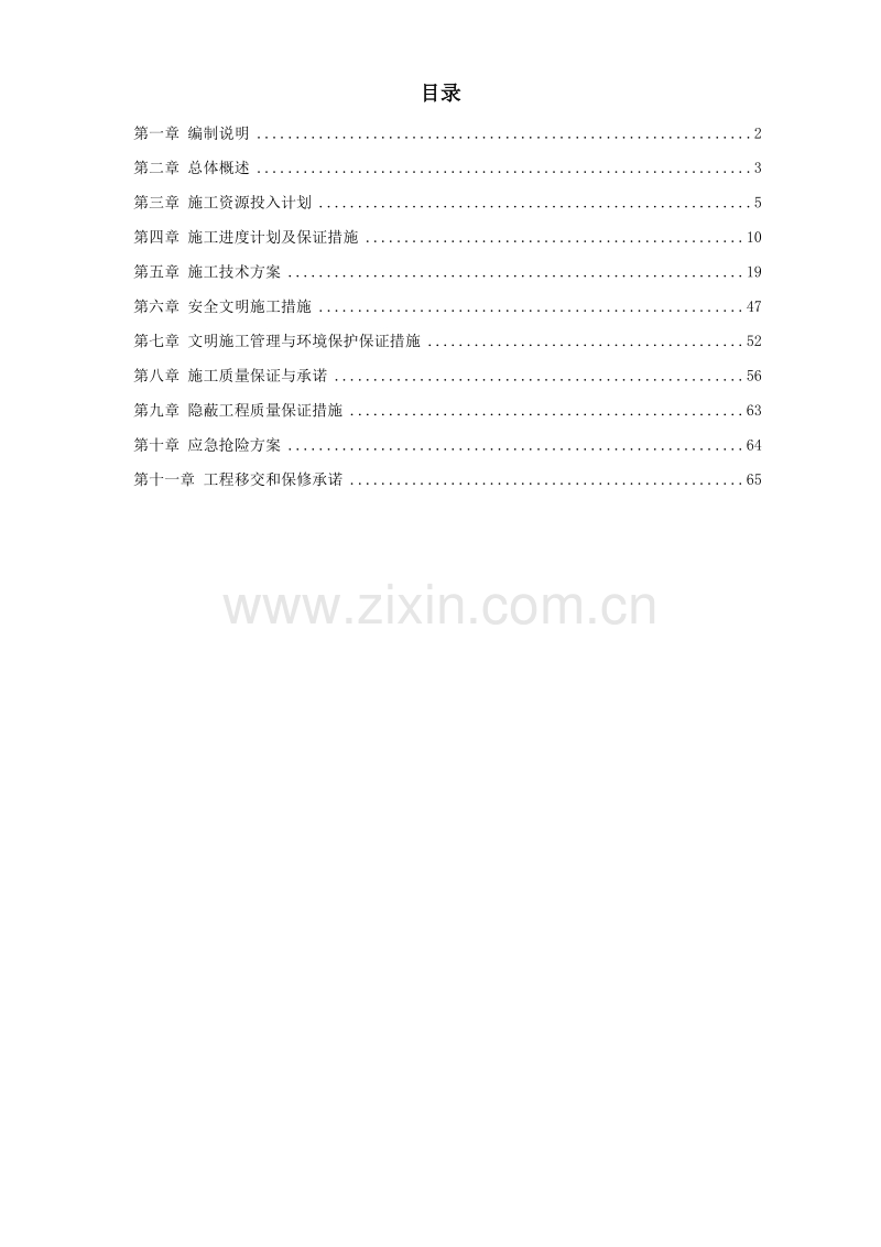 某信息大厦室外环境工程施组设计.doc_第1页