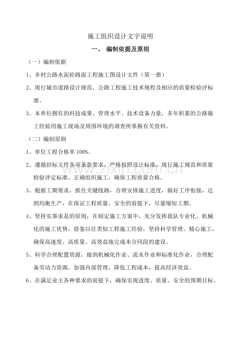 某乡村公路施工组织设计.doc_第2页