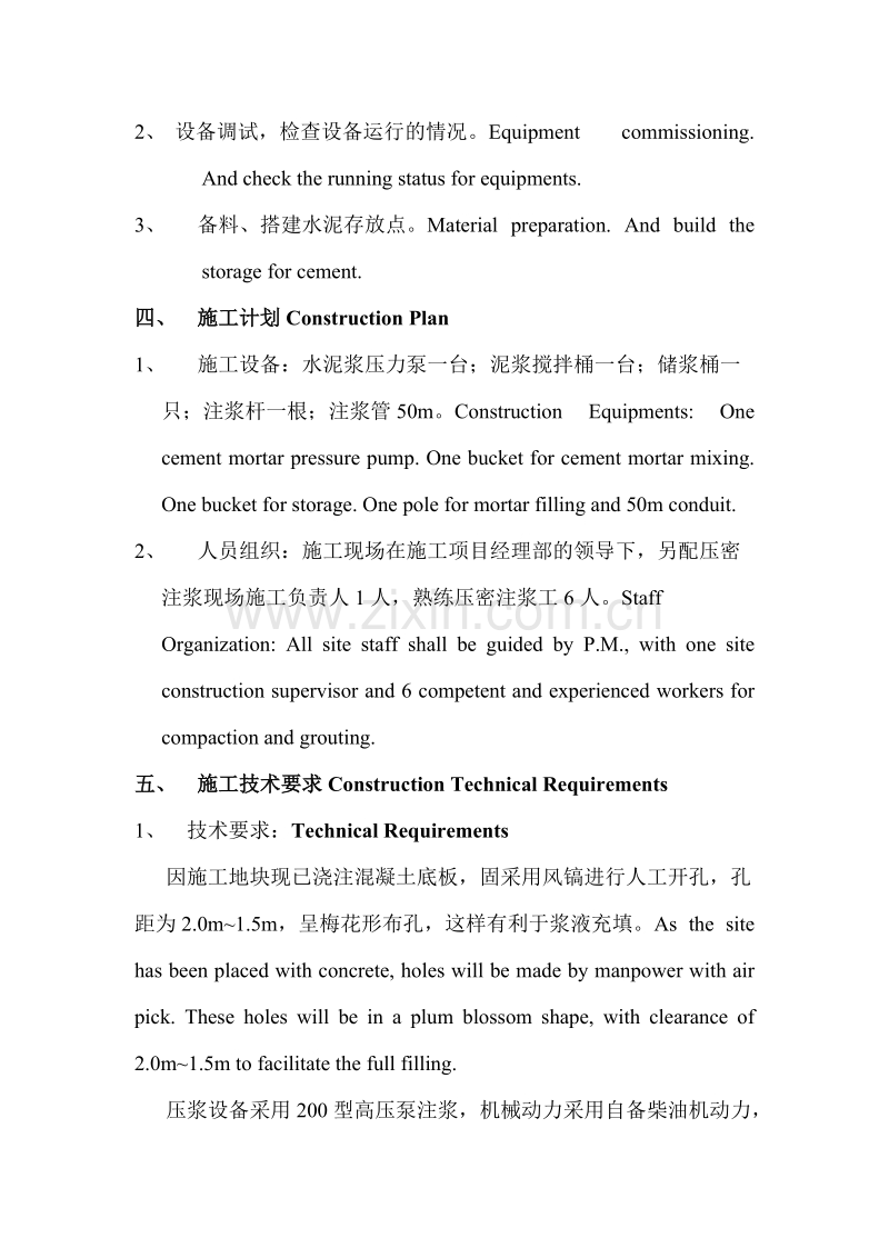 扬巴污水提升泵站压密注浆施工组织设计方案.doc_第2页
