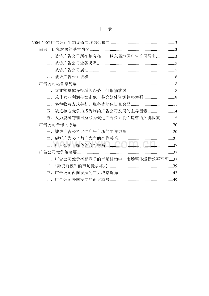 2004、2005广告公司生态调查报告.DOC_第2页