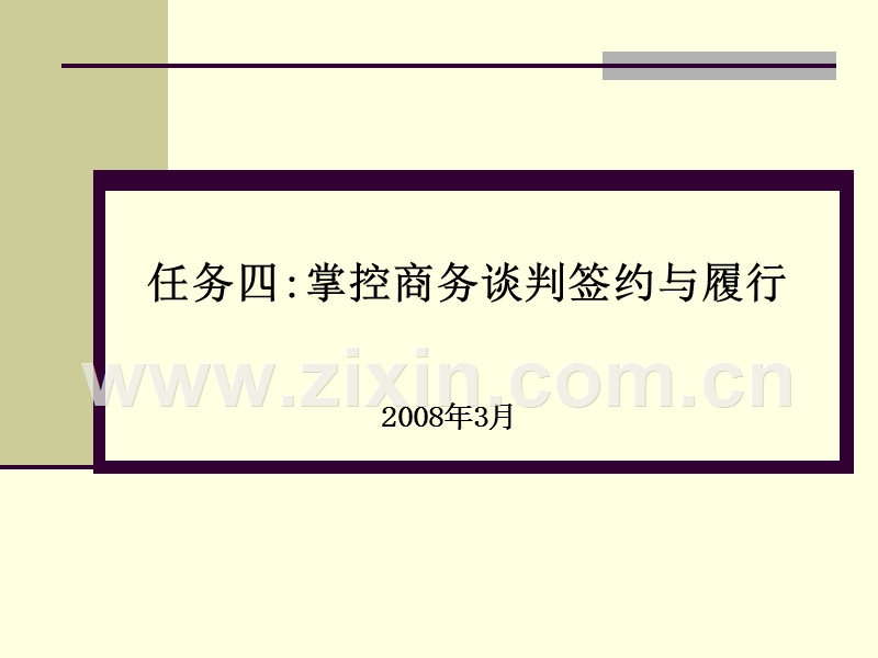 商务谈判签约与技巧.ppt_第1页
