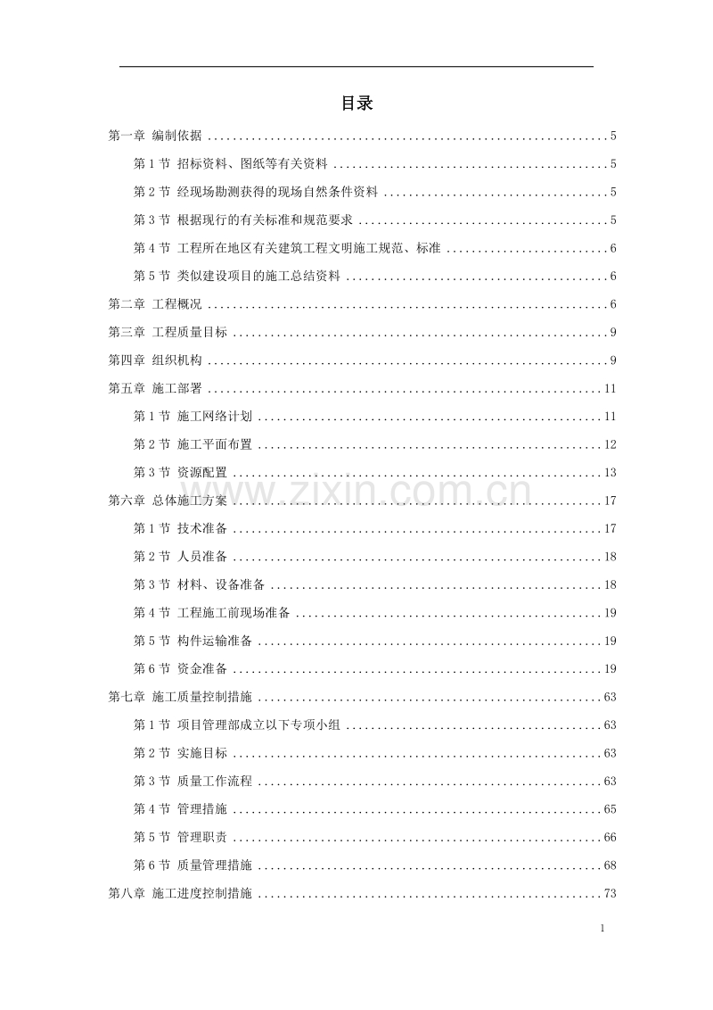 山东某轮胎制造厂钢结构厂房施工组织设计.doc_第1页