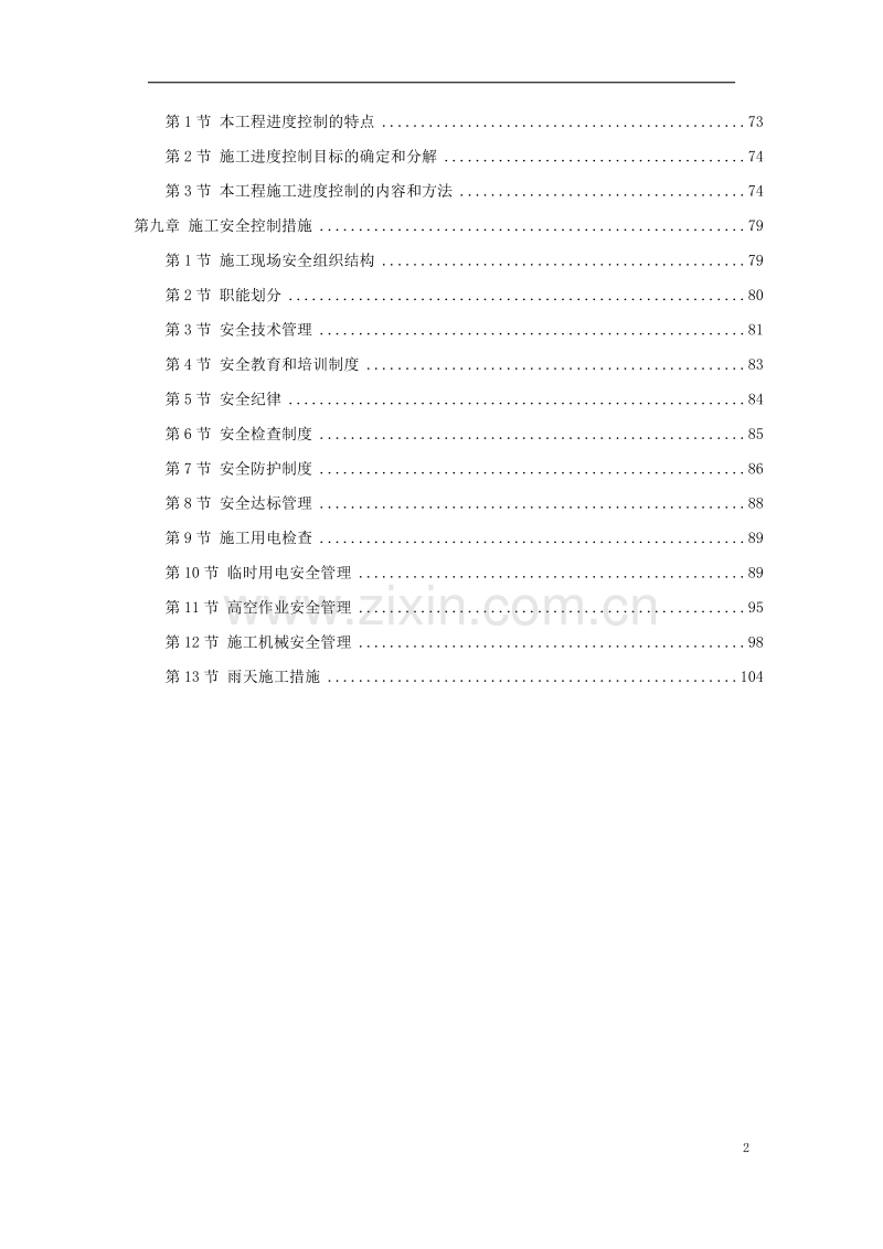 山东某轮胎制造厂钢结构厂房施工组织设计.doc_第2页