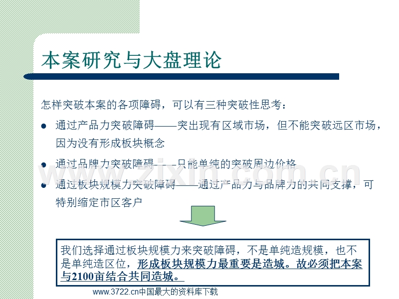 金地营销报告.PPT_第2页