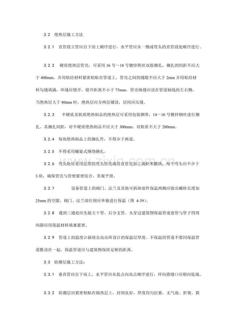 制冷管道保温工艺.doc_第2页
