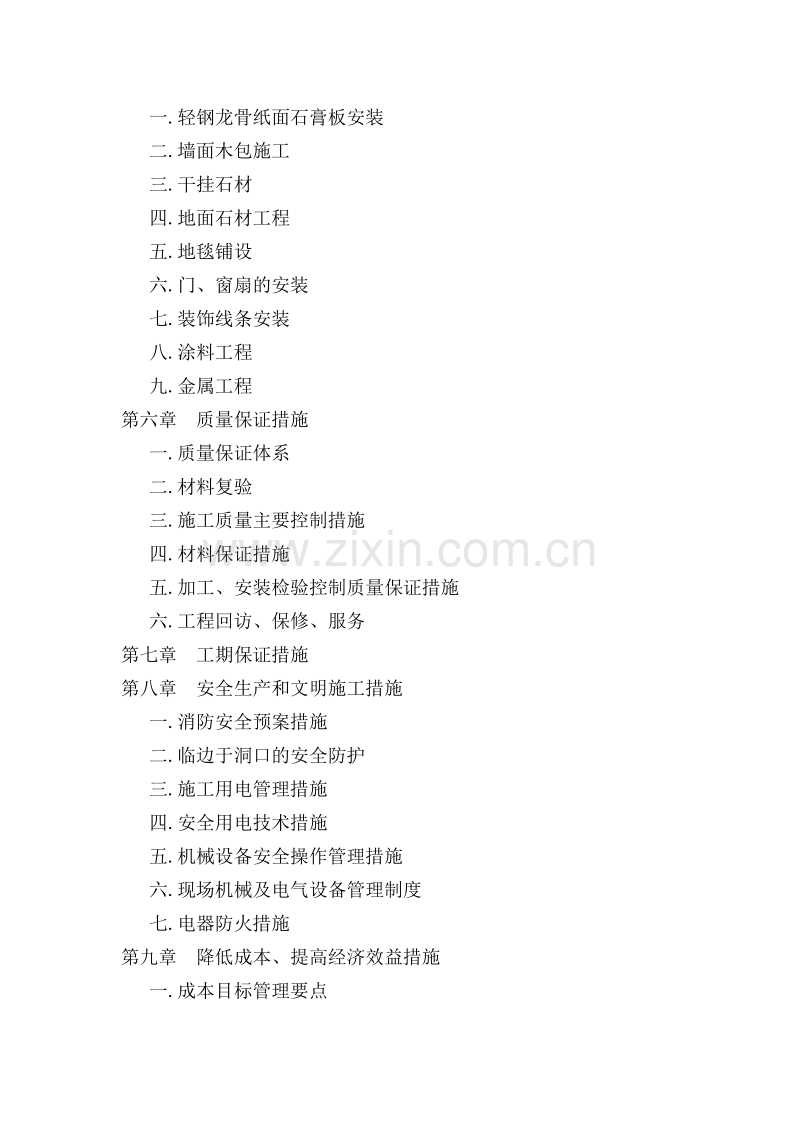 苏州某施工组织设计.doc_第2页