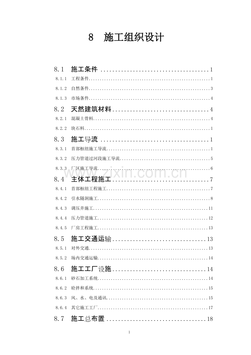 组织设计方案报告.doc_第1页