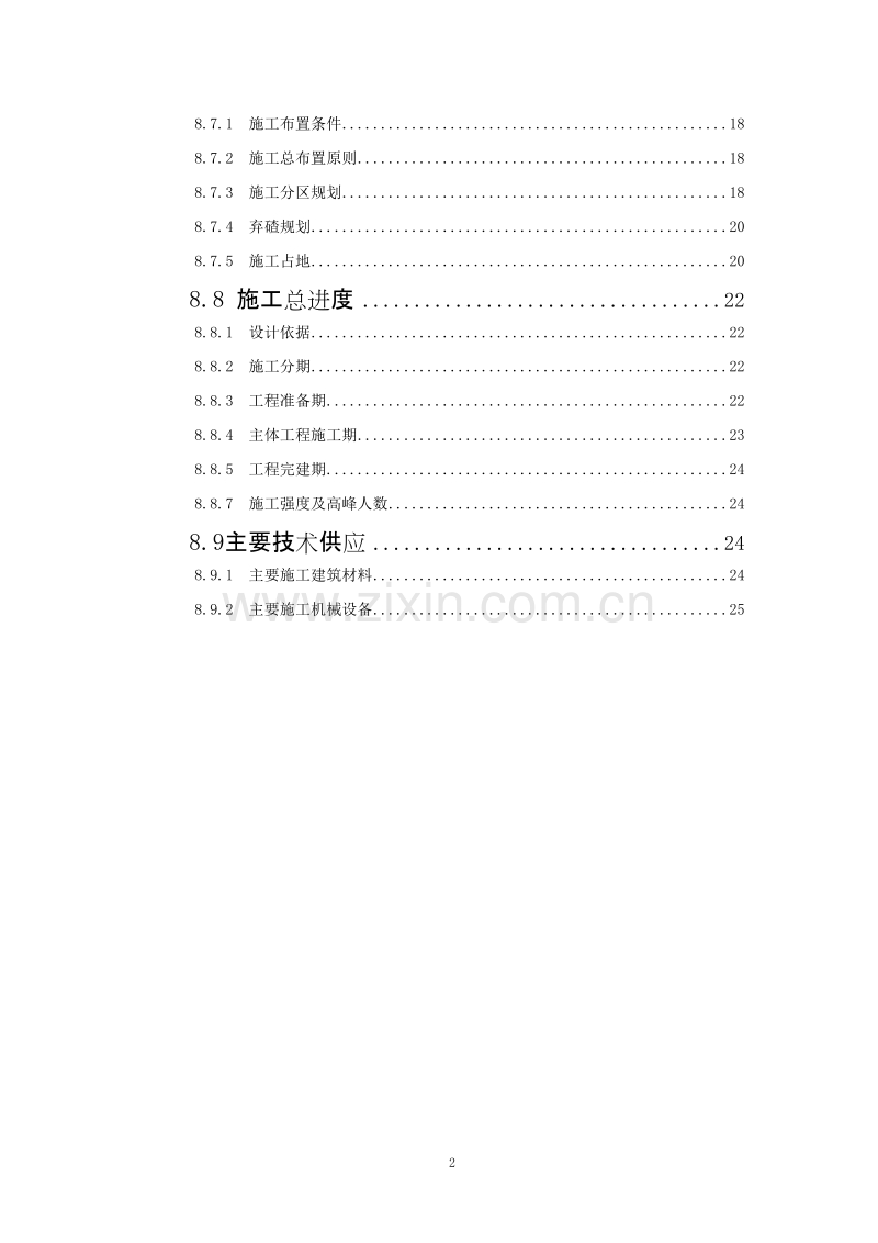 组织设计方案报告.doc_第2页