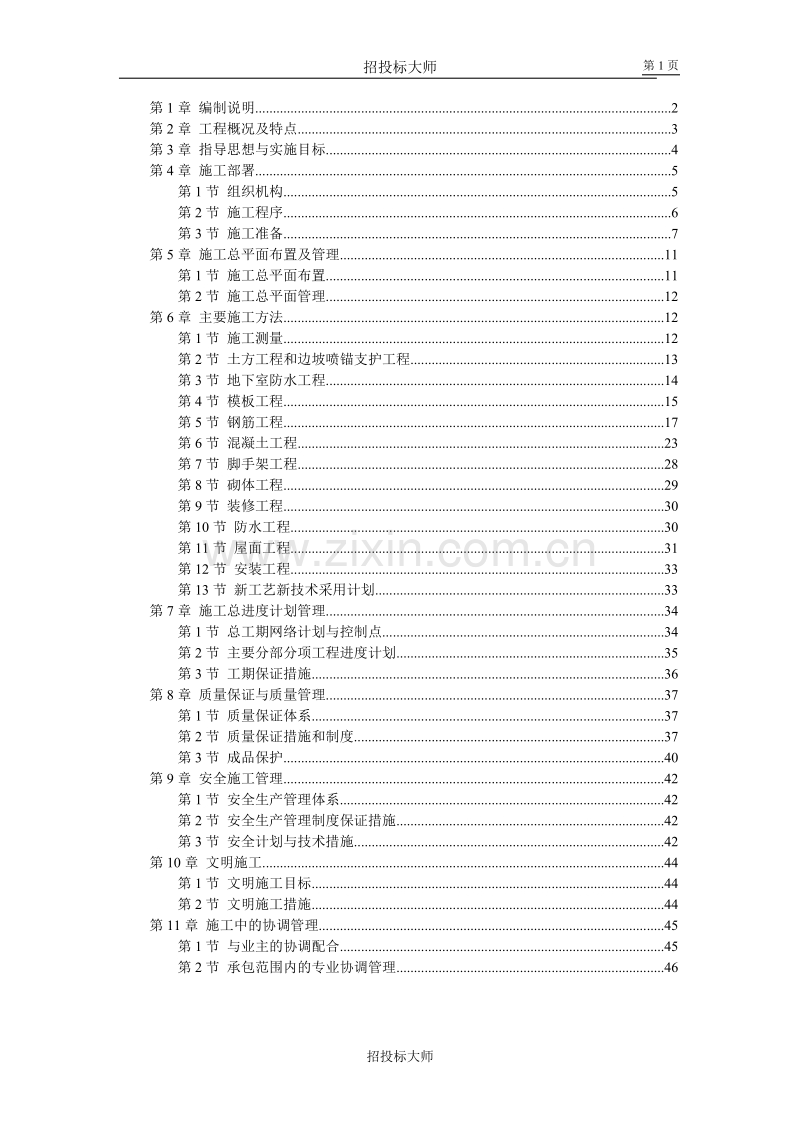 框剪高层多功能写字楼施工组织设计.DOC_第1页